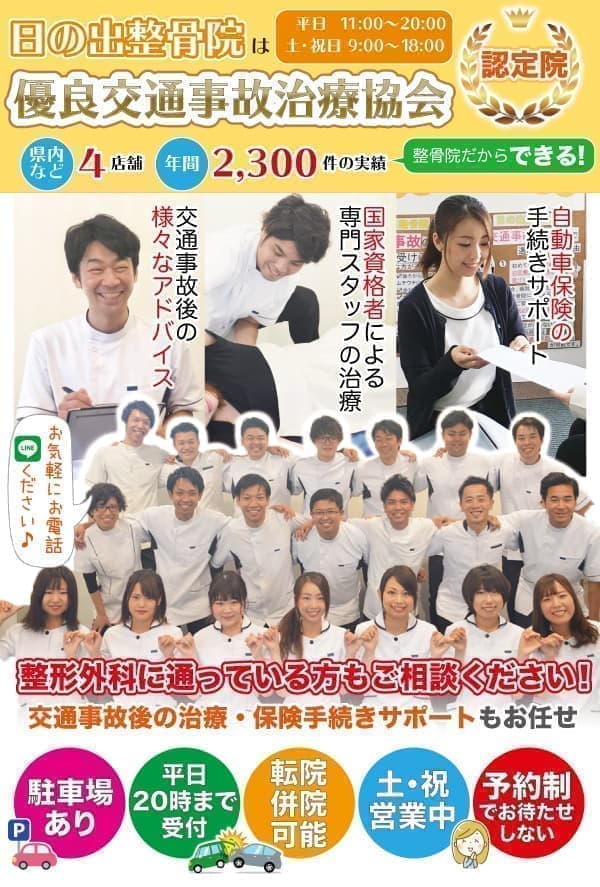 日の出整骨院事故サイトヘッダー