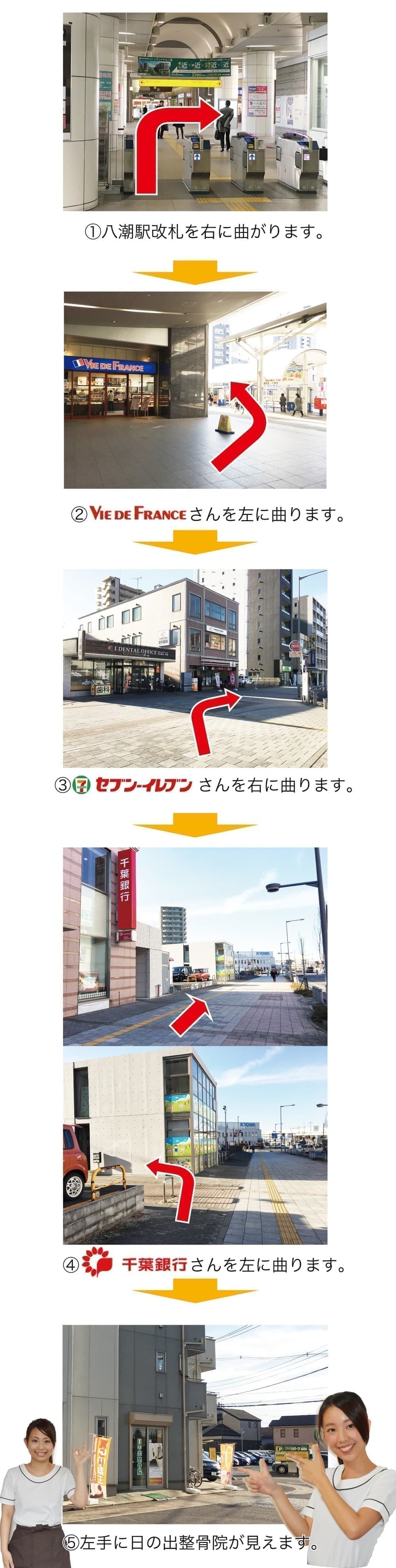 日の出整骨院へのアクセス