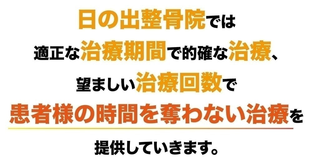 患者様の時間を奪わない