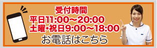 お電話はこちら